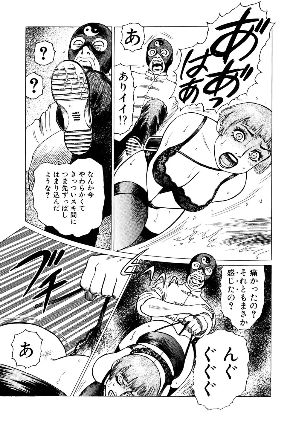 弾アモウ 3巻 Page.127