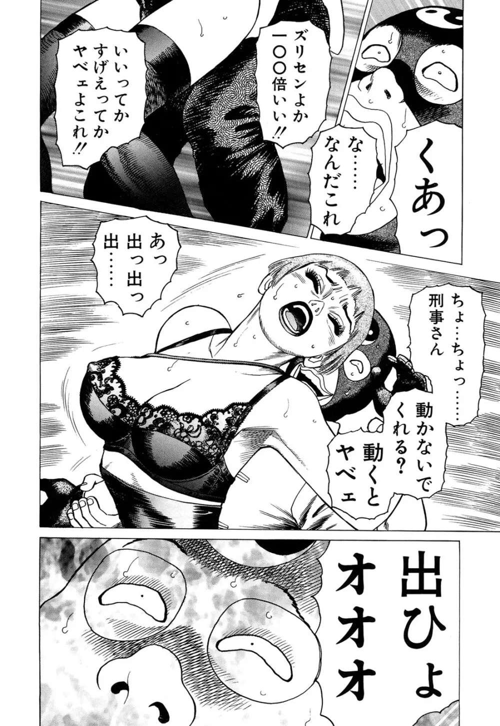 弾アモウ 3巻 Page.130