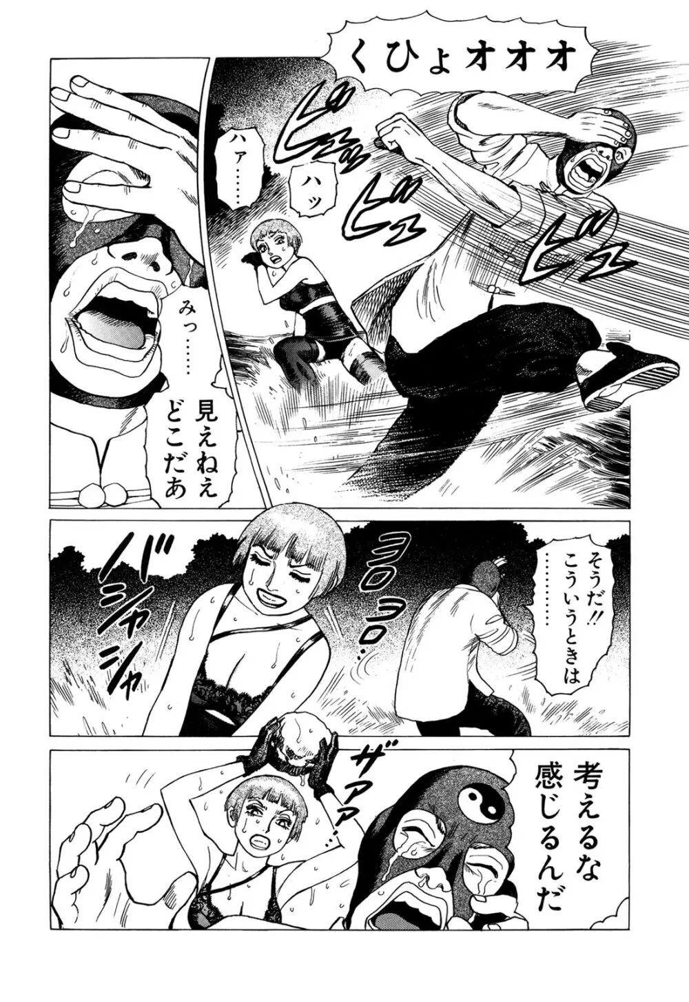 弾アモウ 3巻 Page.132