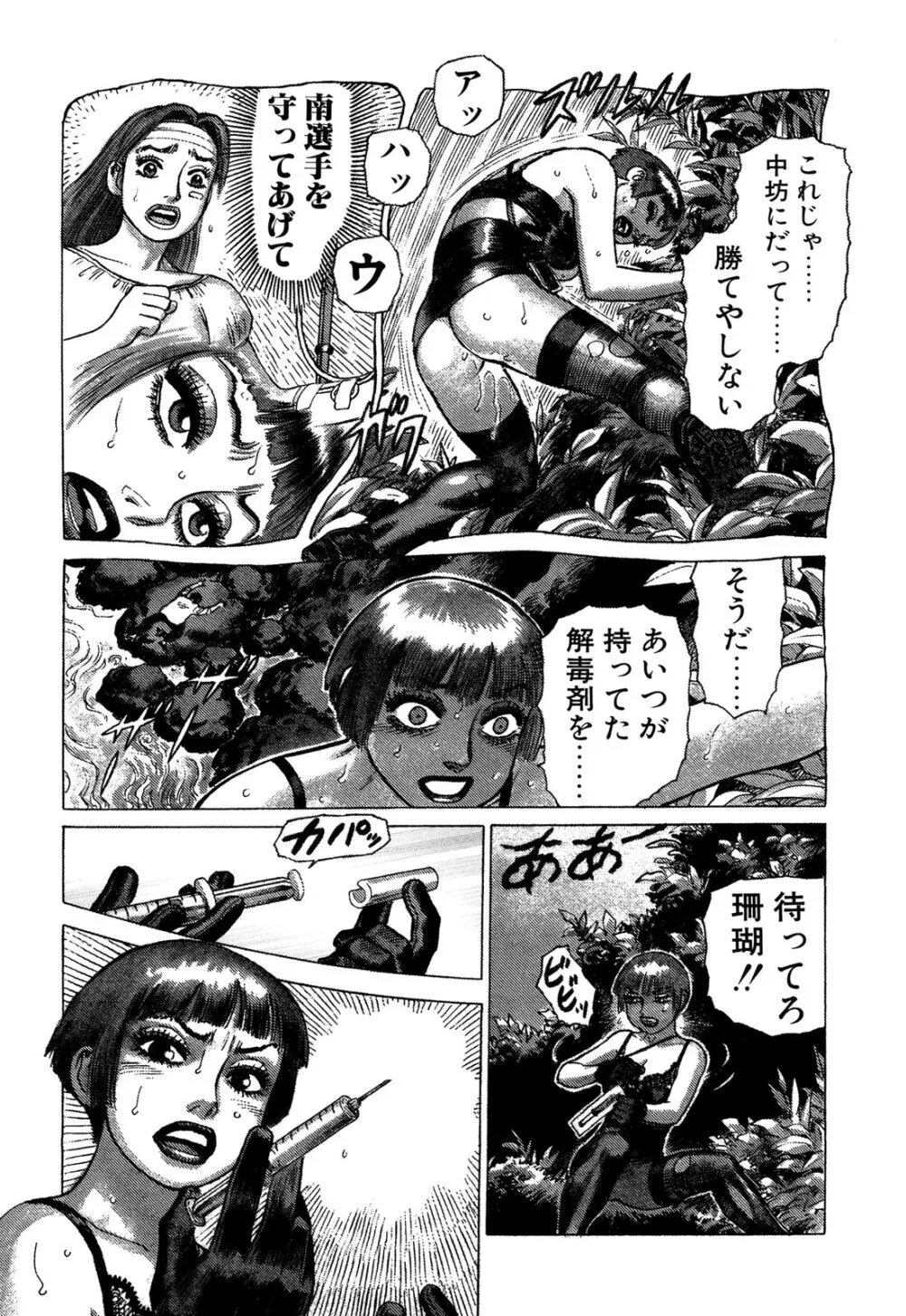 弾アモウ 3巻 Page.148