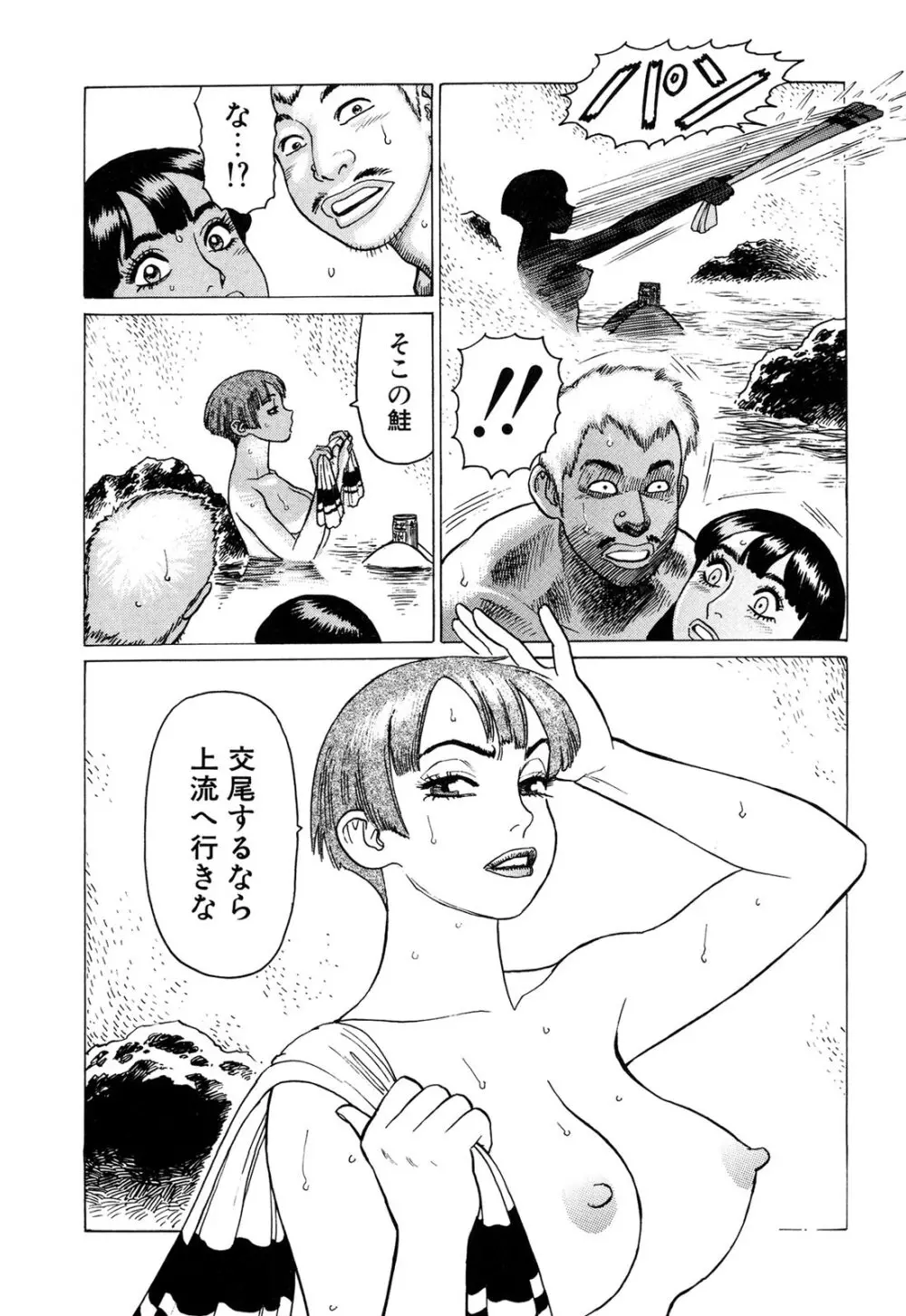 弾アモウ 3巻 Page.16