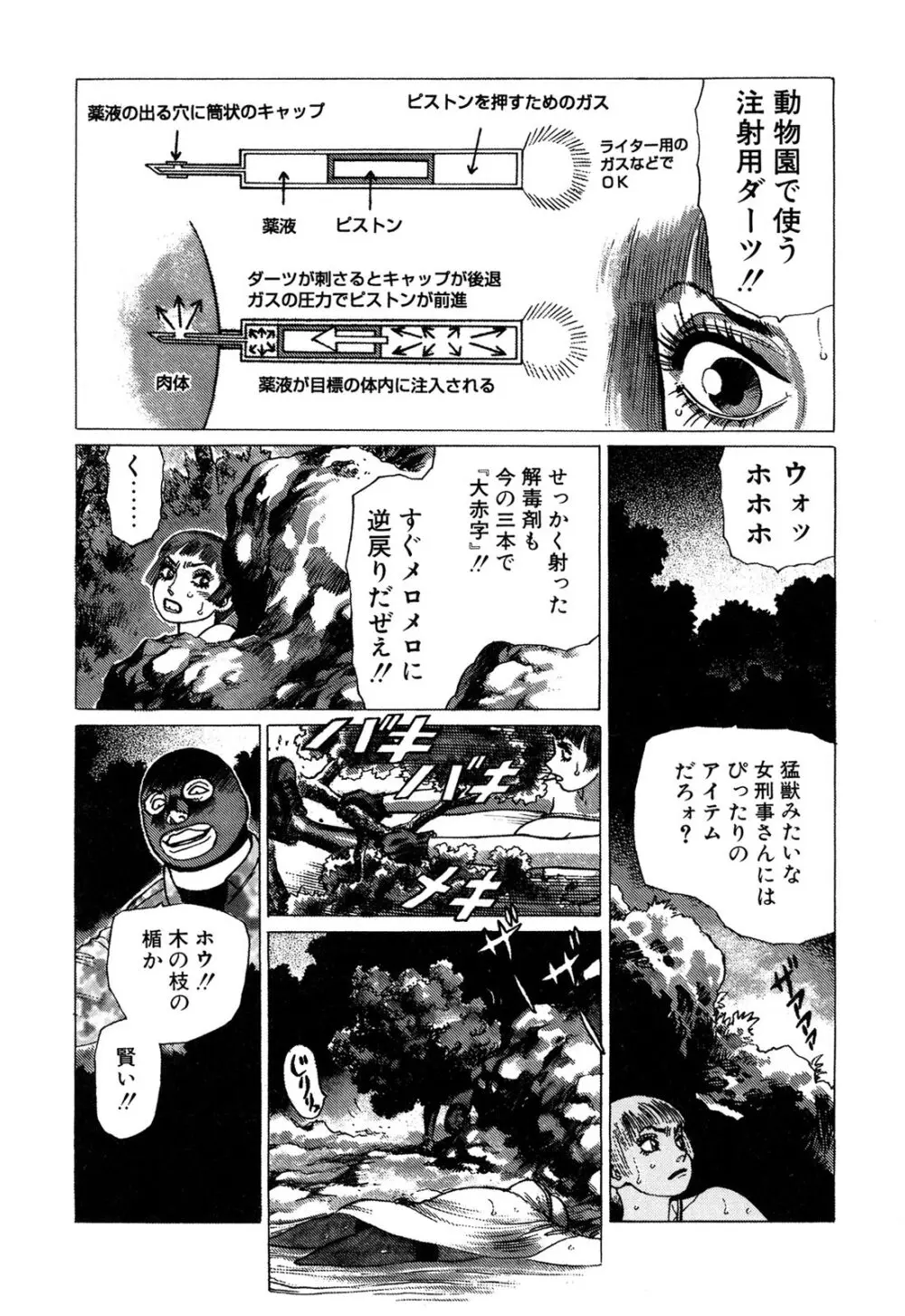 弾アモウ 3巻 Page.166