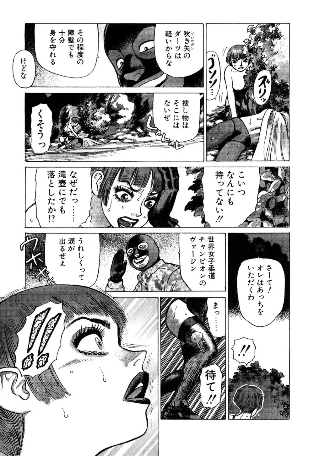 弾アモウ 3巻 Page.167