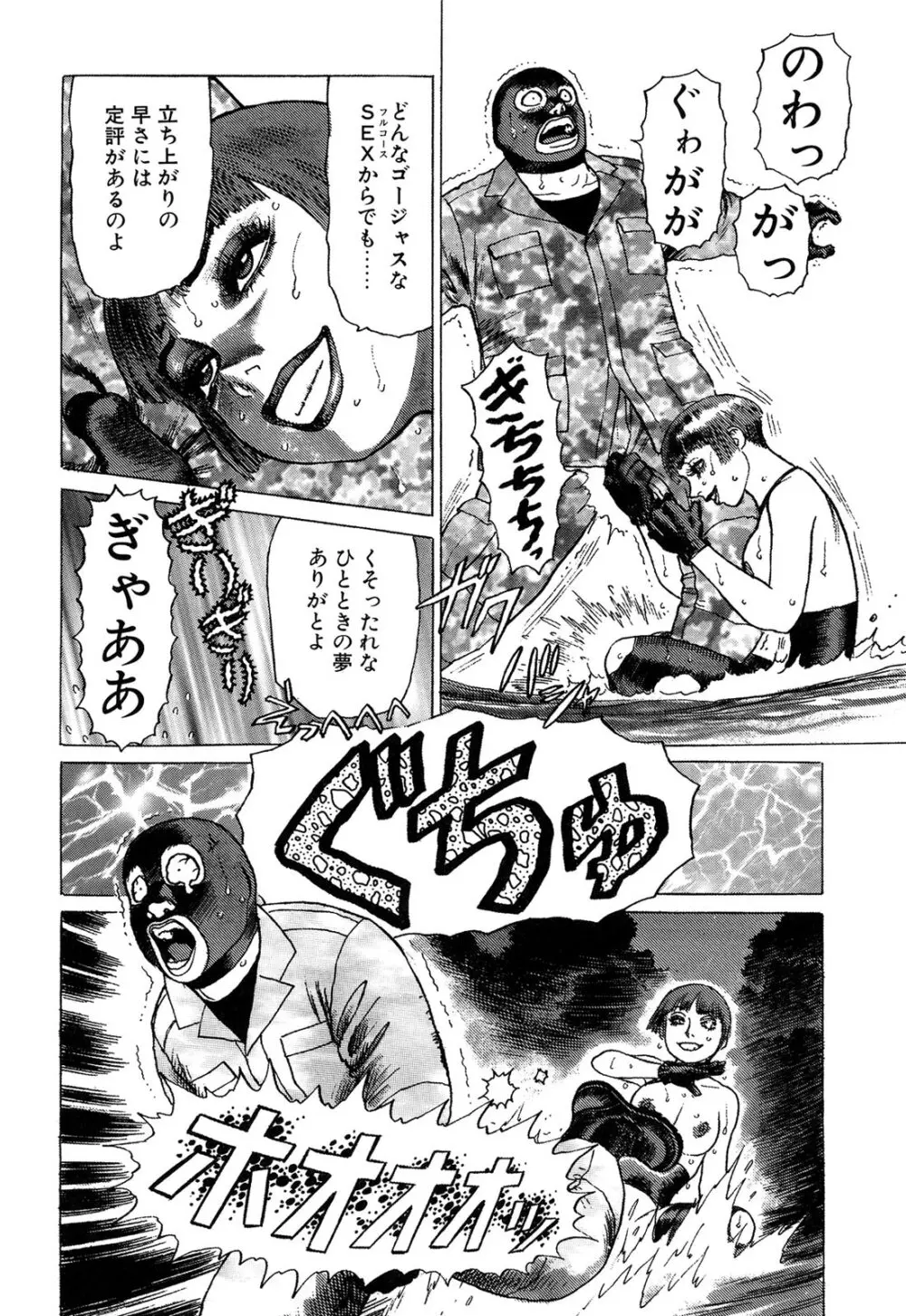 弾アモウ 3巻 Page.178