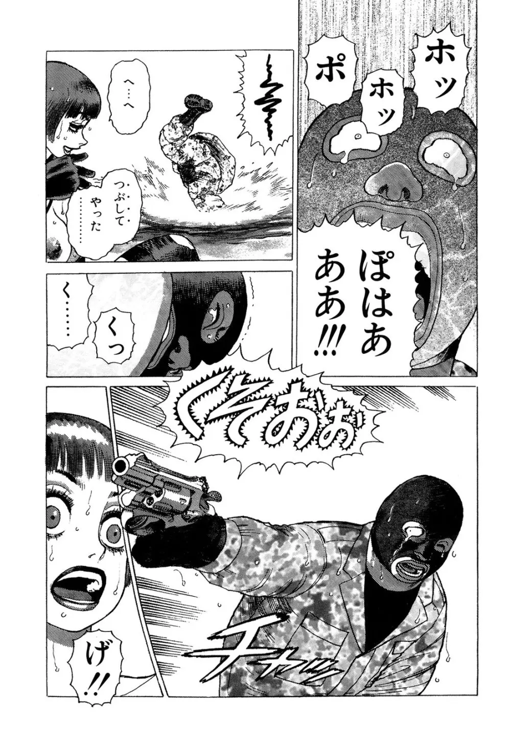 弾アモウ 3巻 Page.179