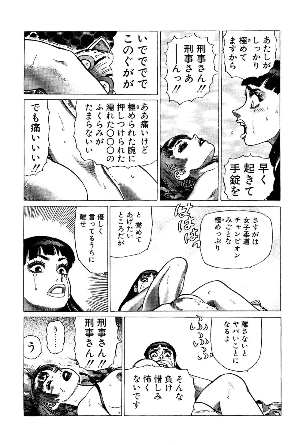 弾アモウ 3巻 Page.199