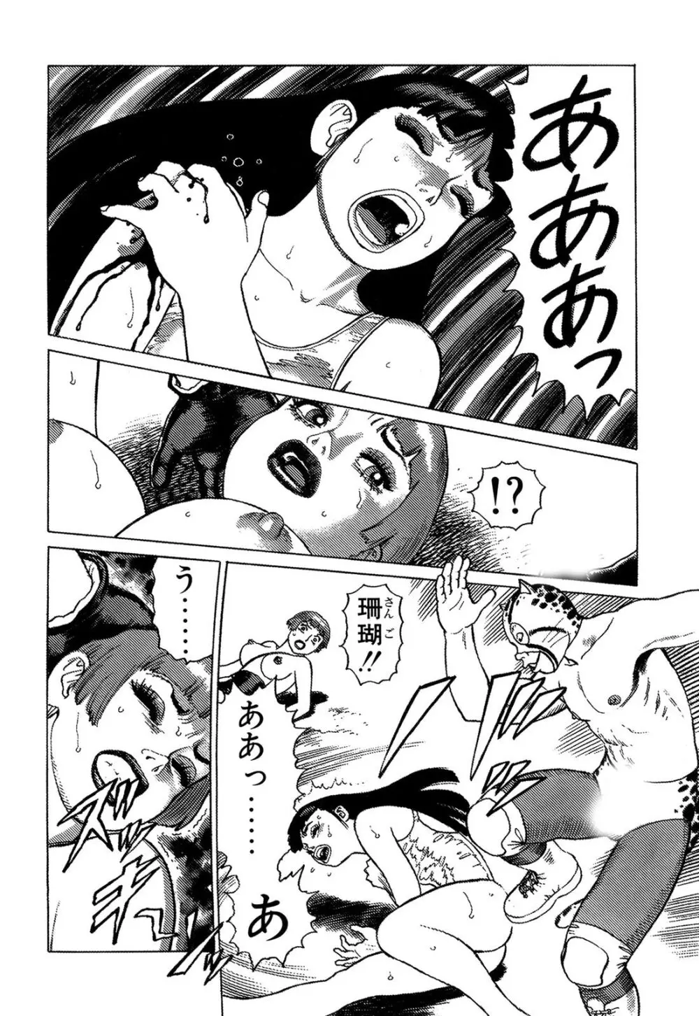 弾アモウ 3巻 Page.202