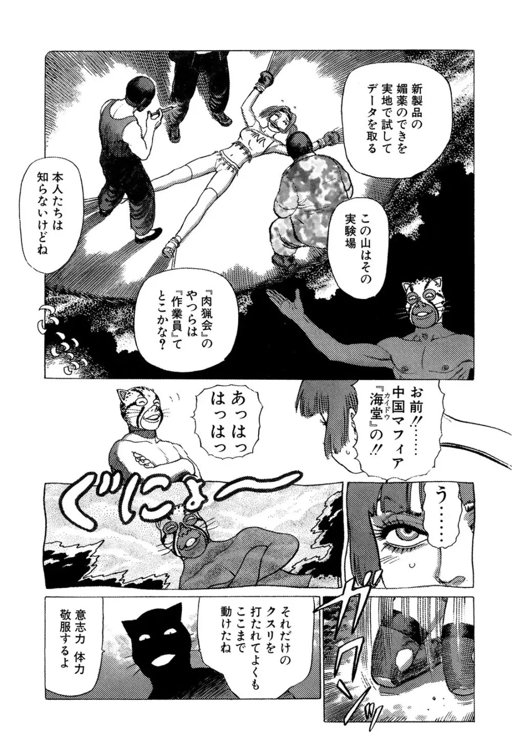 弾アモウ 3巻 Page.205