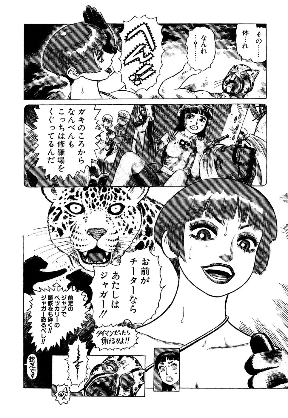 弾アモウ 3巻 Page.214