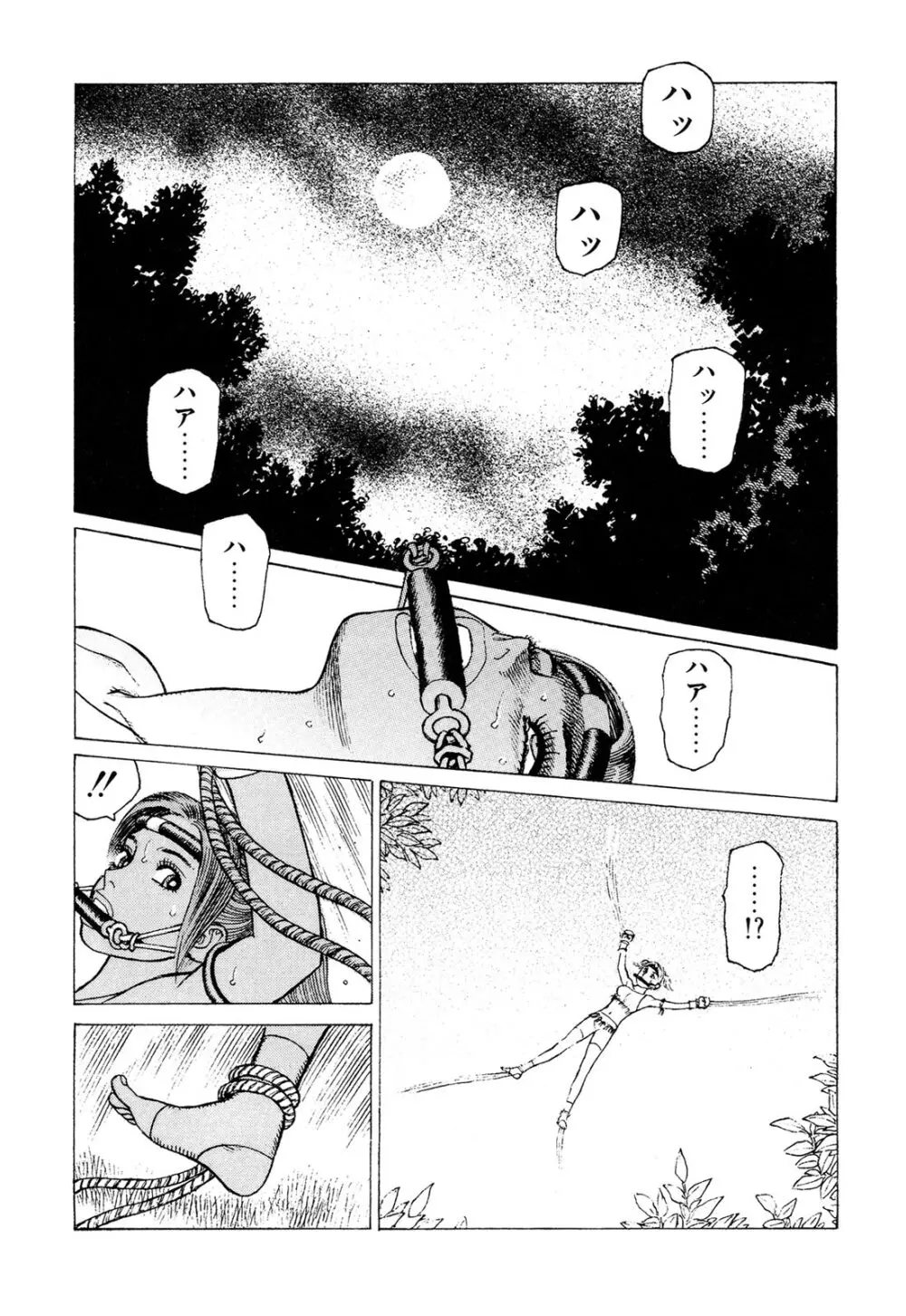 弾アモウ 3巻 Page.31