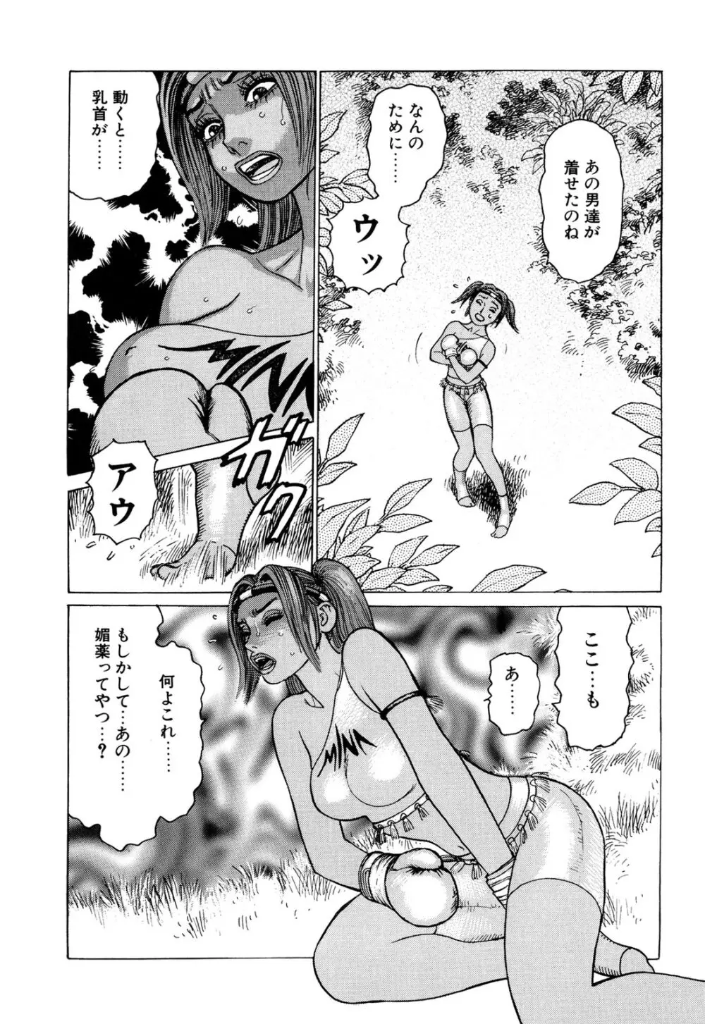 弾アモウ 3巻 Page.33