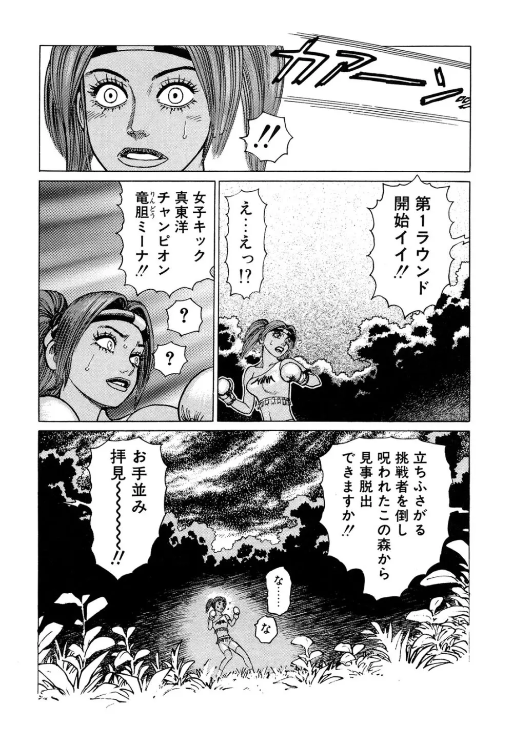 弾アモウ 3巻 Page.34