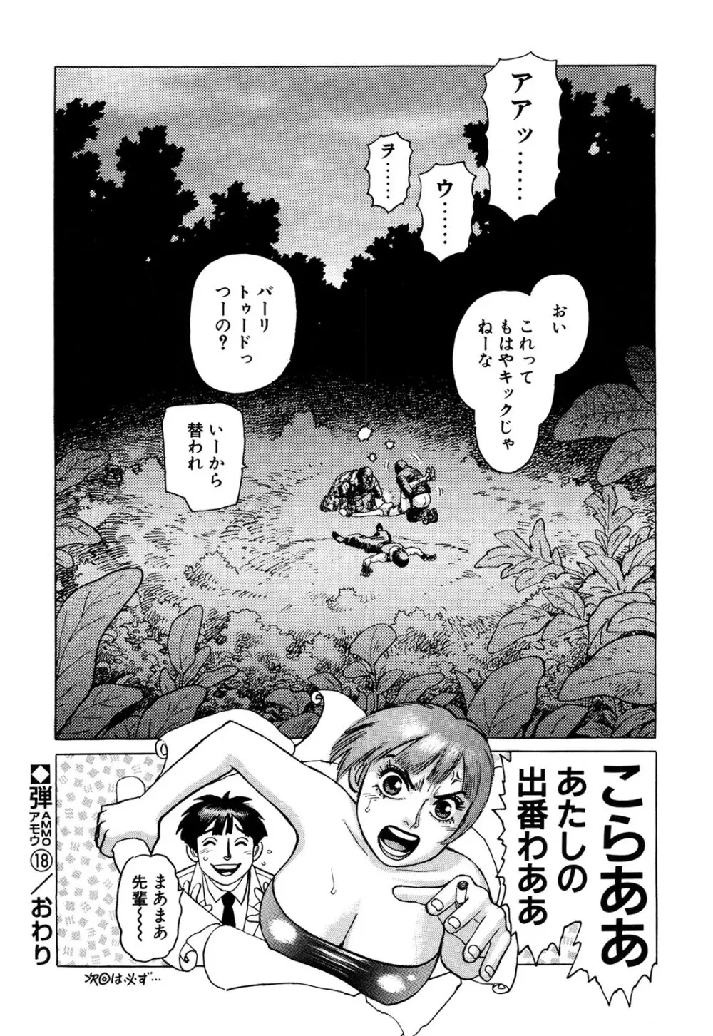 弾アモウ 3巻 Page.40