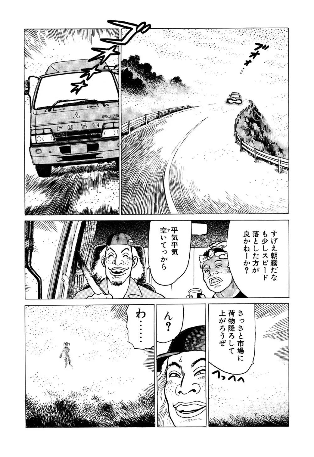 弾アモウ 3巻 Page.42