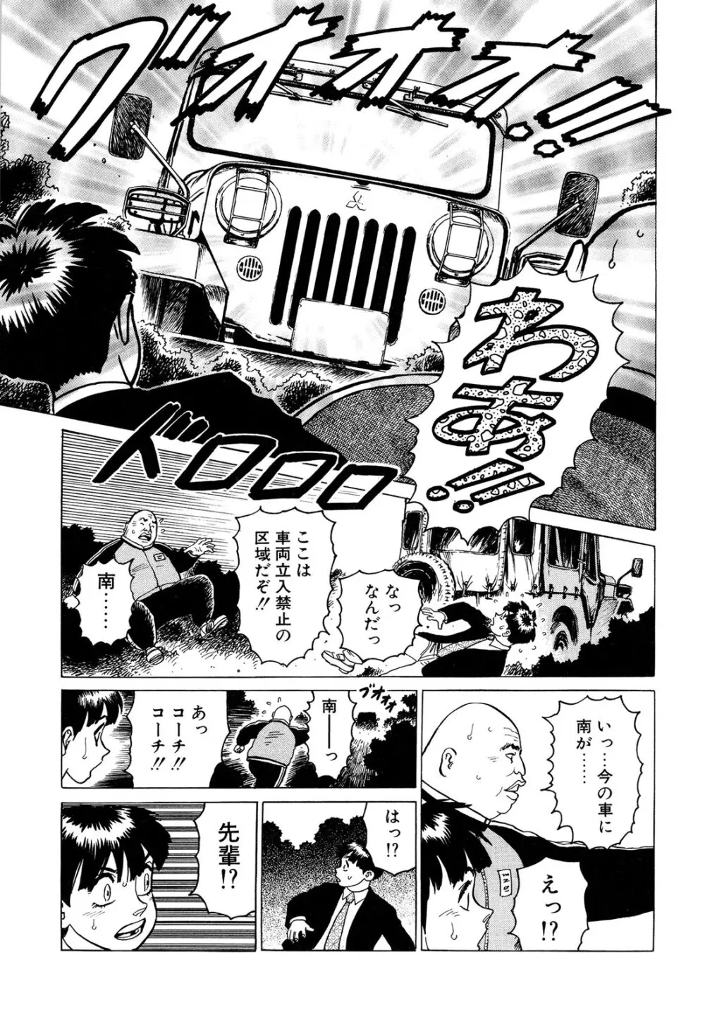 弾アモウ 3巻 Page.55