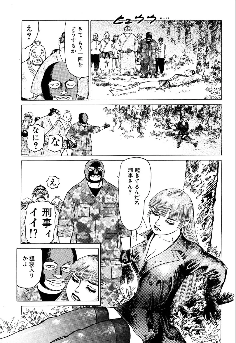 弾アモウ 3巻 Page.67