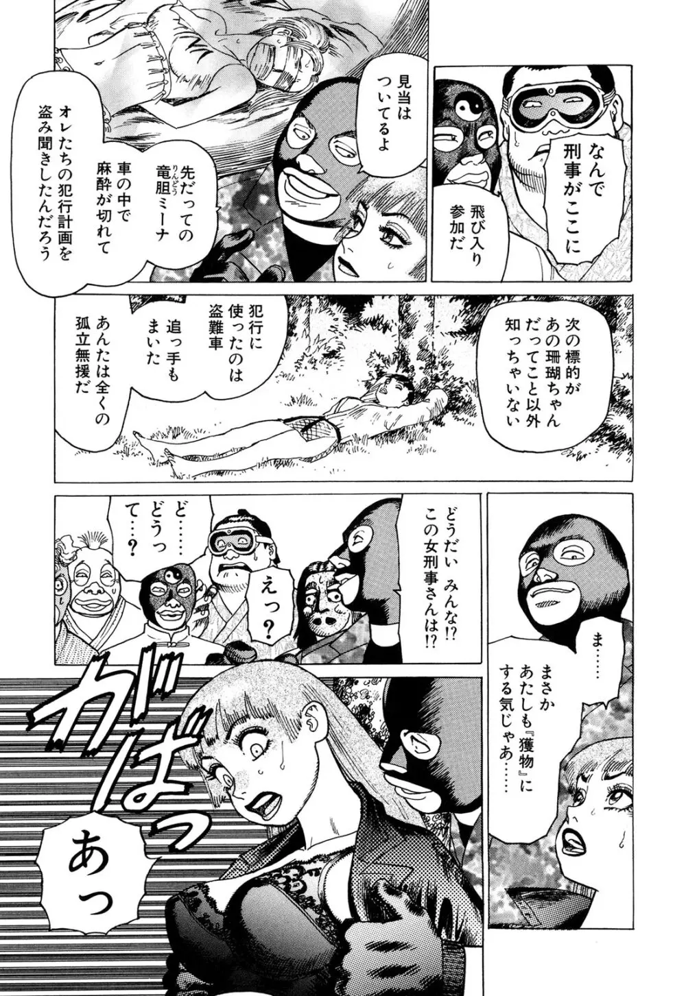 弾アモウ 3巻 Page.69