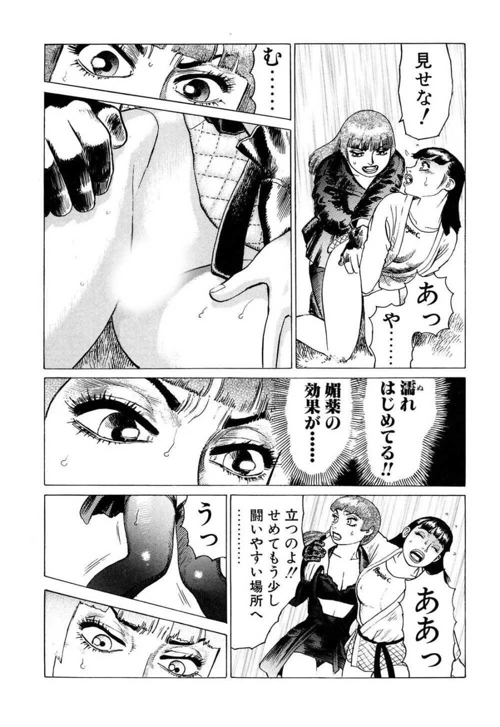 弾アモウ 3巻 Page.79