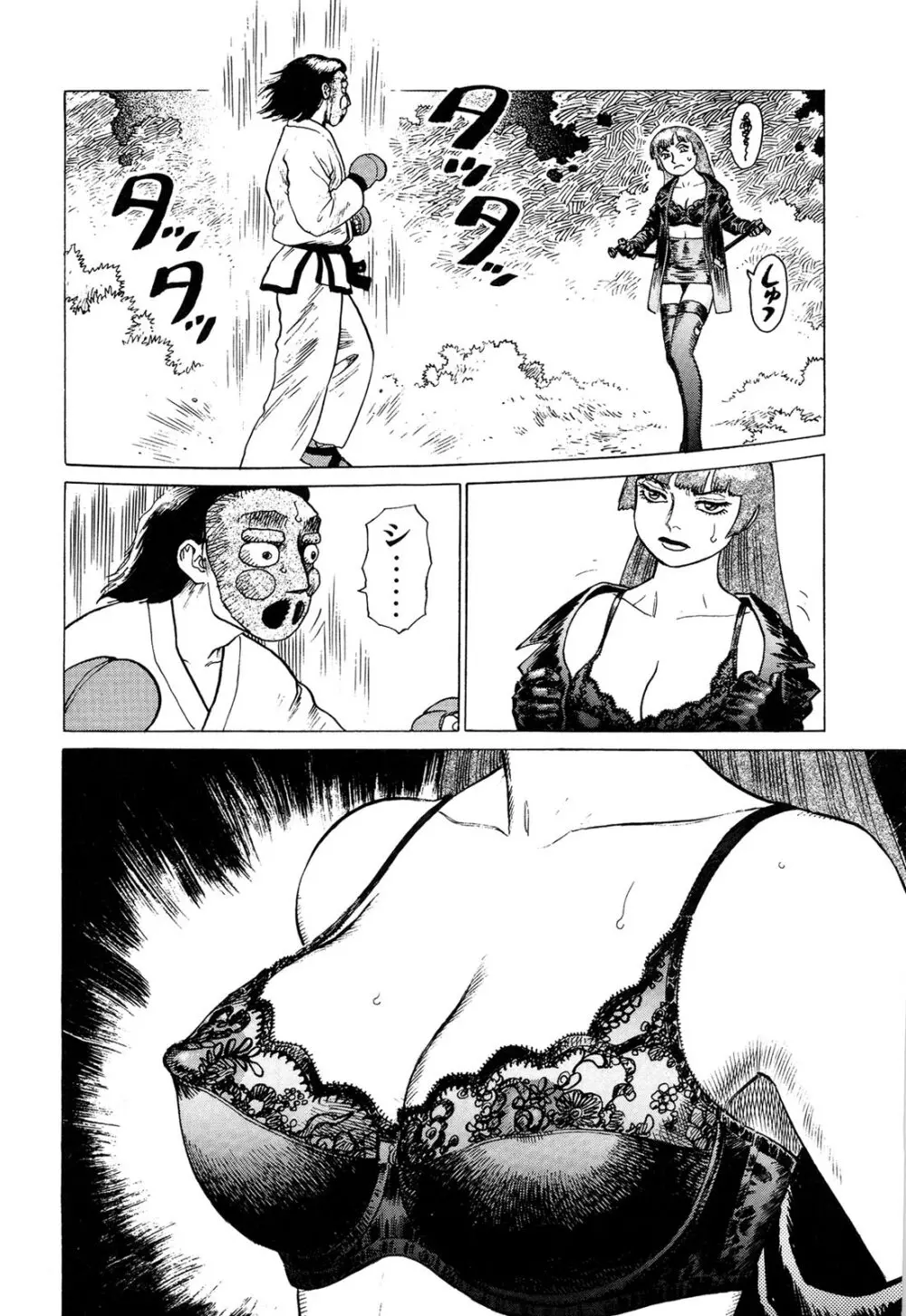 弾アモウ 3巻 Page.82