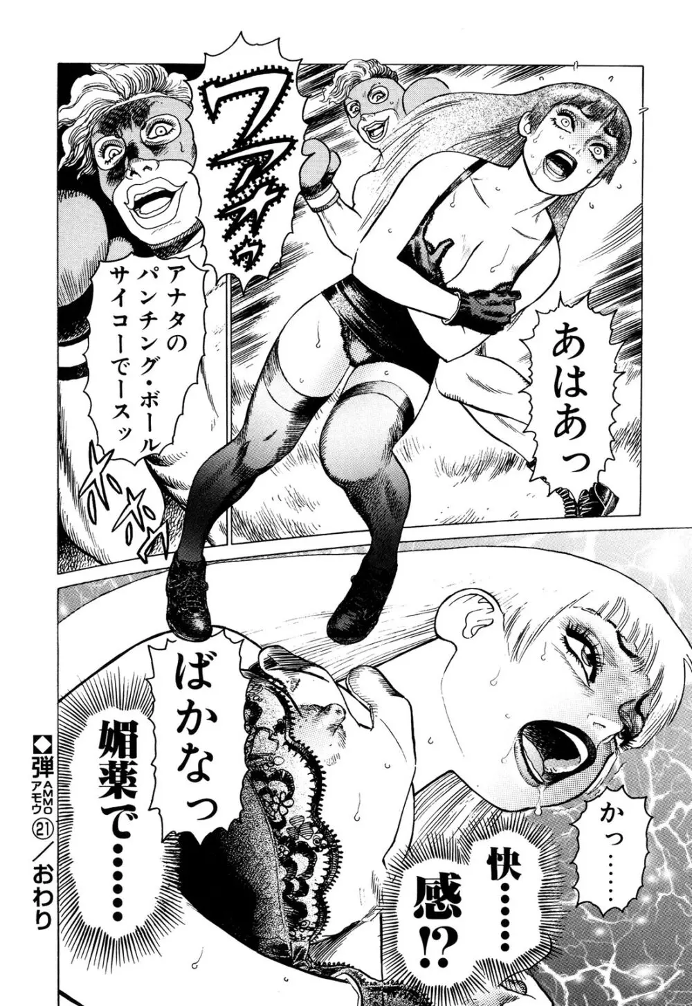 弾アモウ 3巻 Page.88