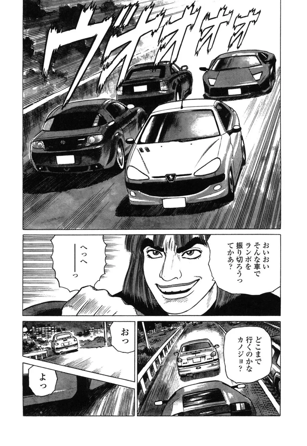 弾アモウ 4巻 Page.144