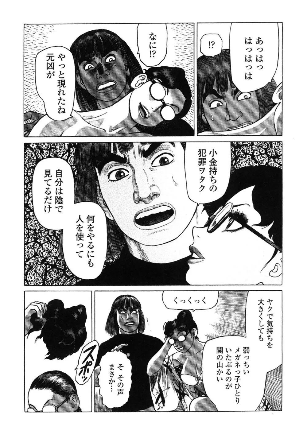 弾アモウ 4巻 Page.150