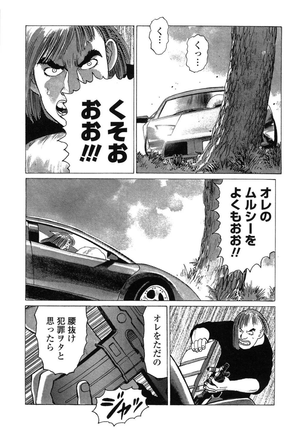 弾アモウ 4巻 Page.156