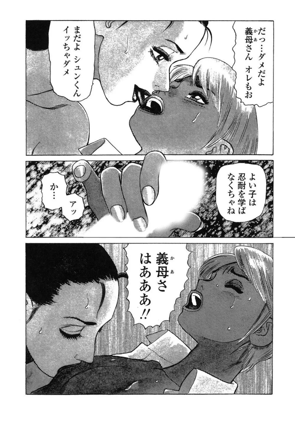 弾アモウ 4巻 Page.160