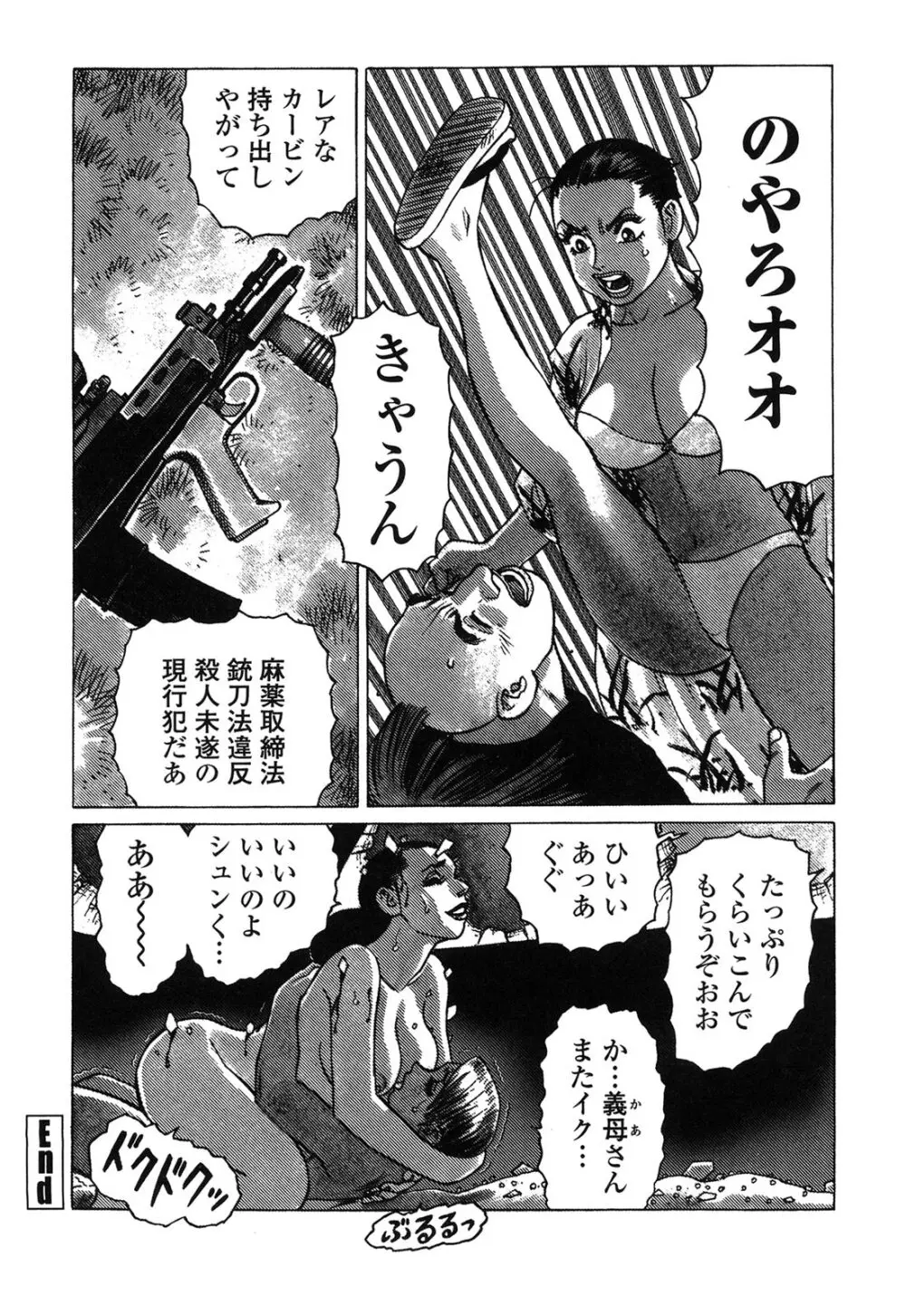 弾アモウ 4巻 Page.168