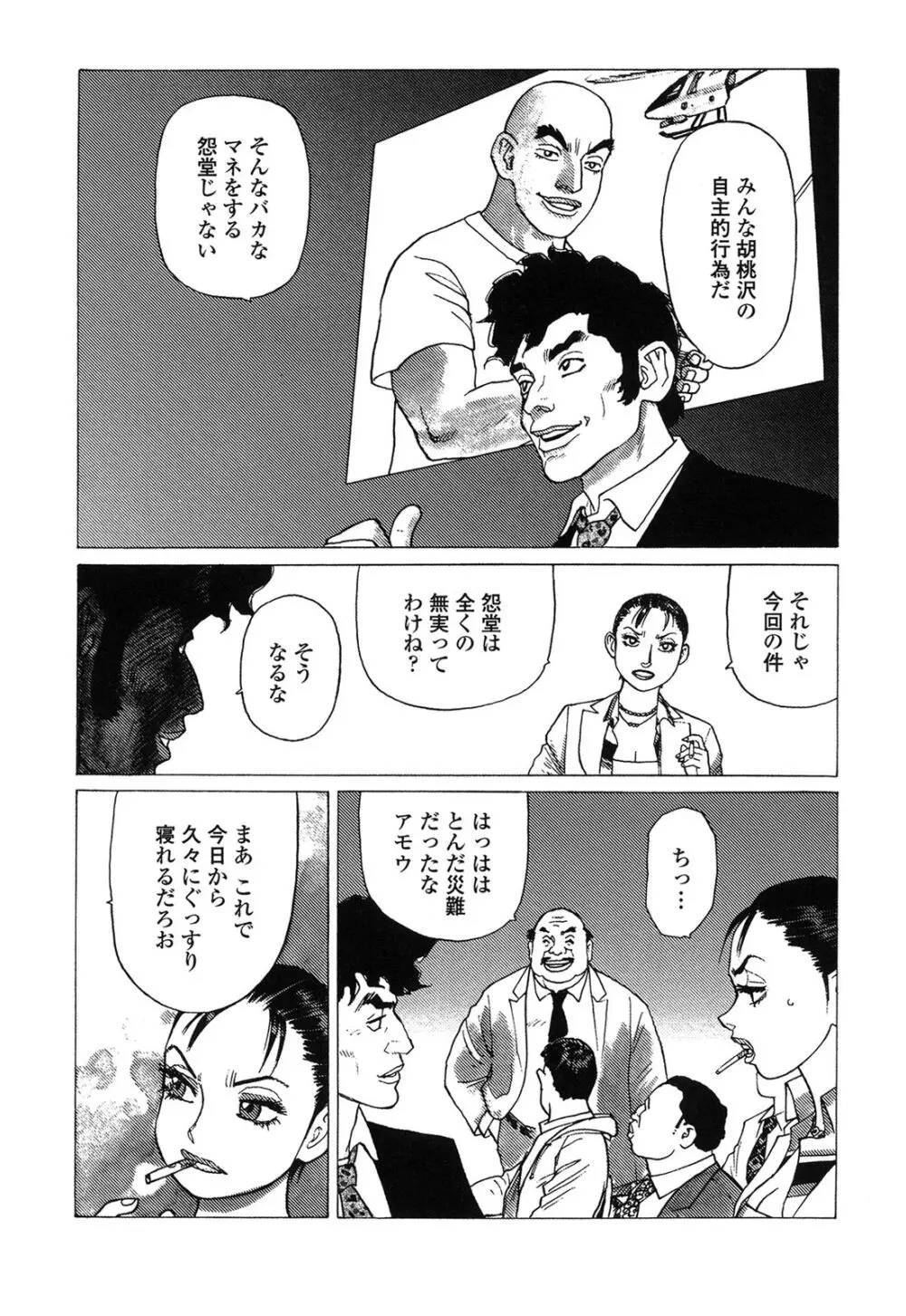 弾アモウ 4巻 Page.172