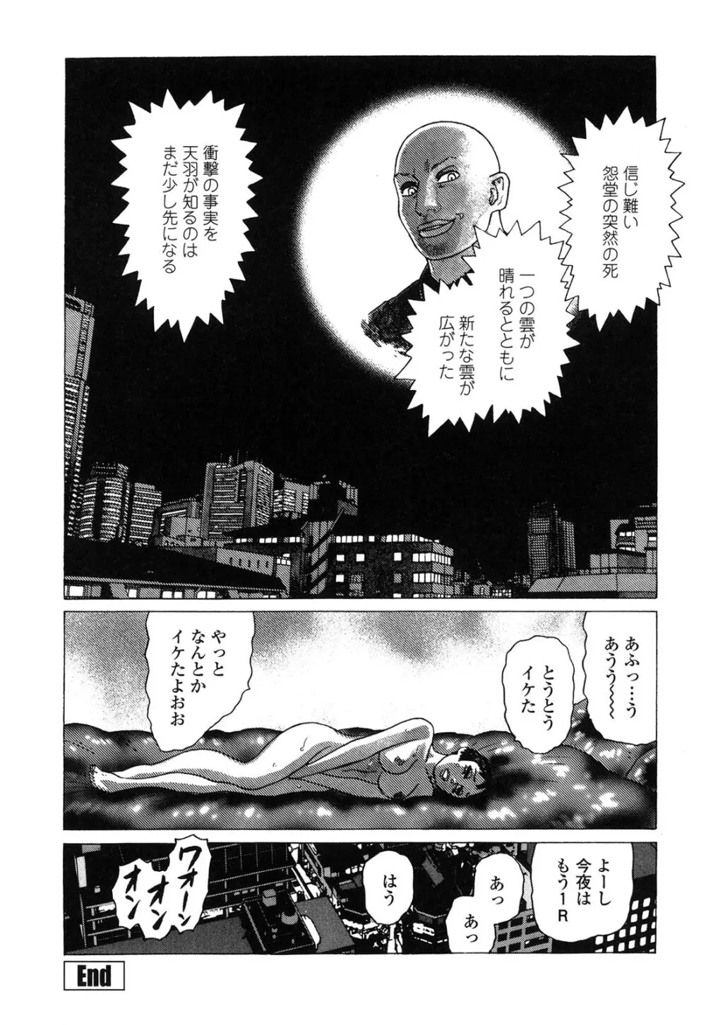 弾アモウ 4巻 Page.184