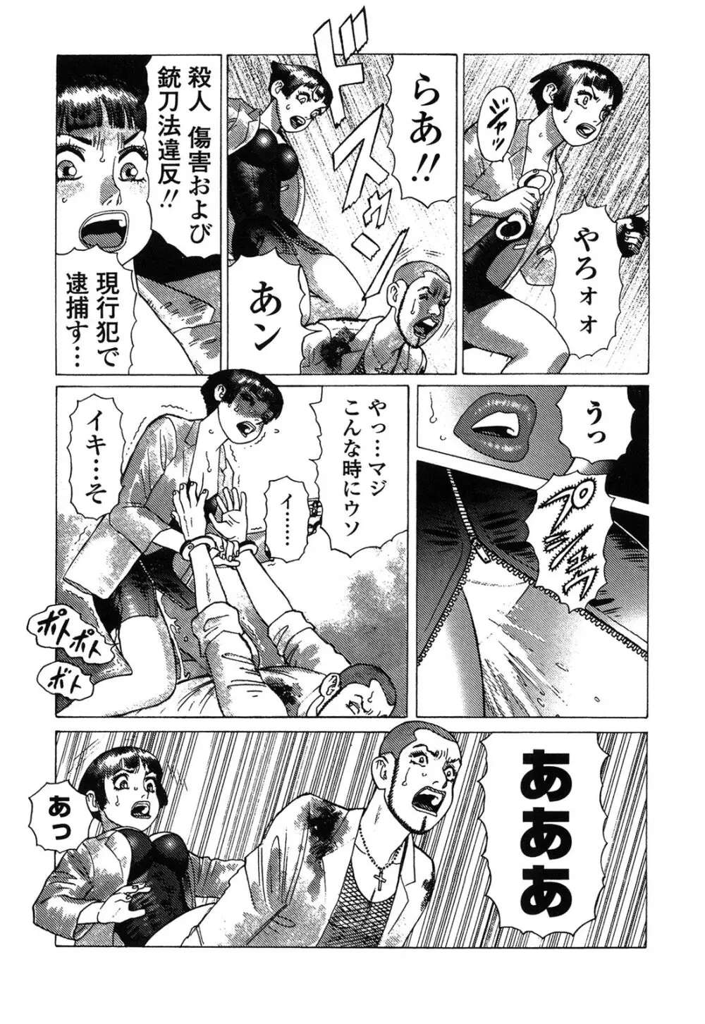 弾アモウ 4巻 Page.195