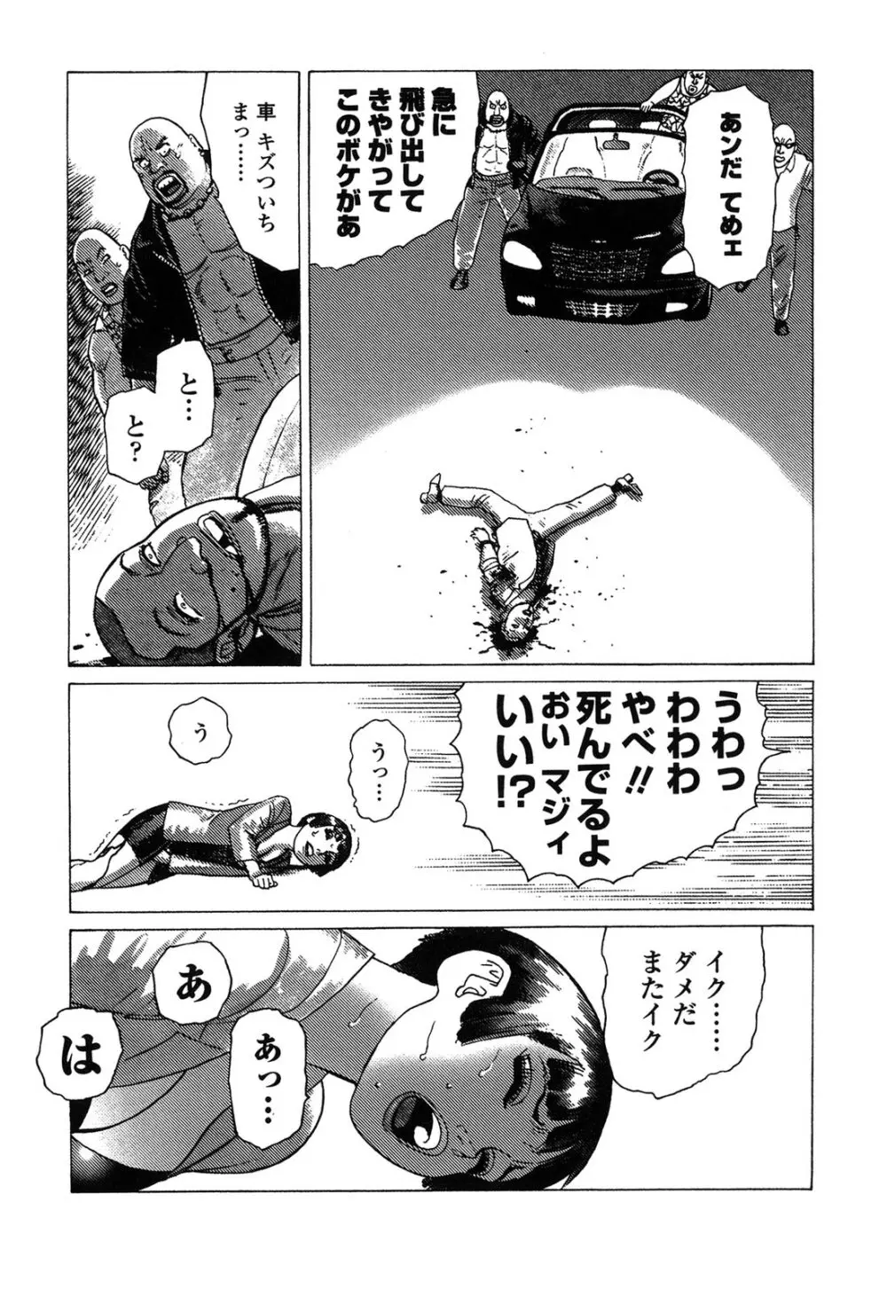 弾アモウ 4巻 Page.199