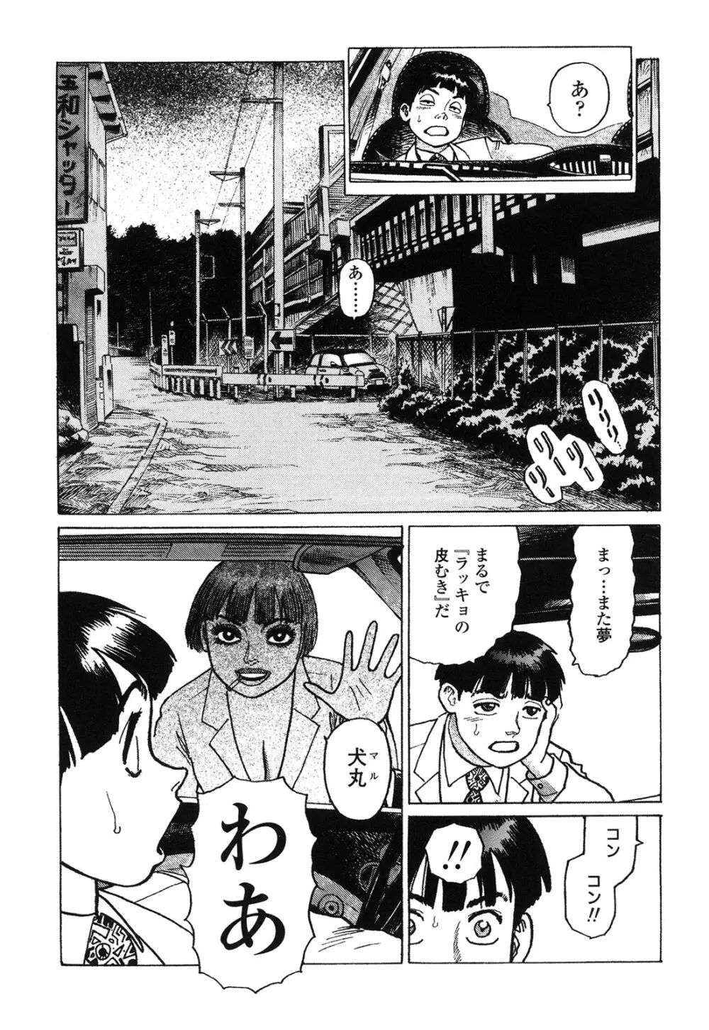 弾アモウ 4巻 Page.39