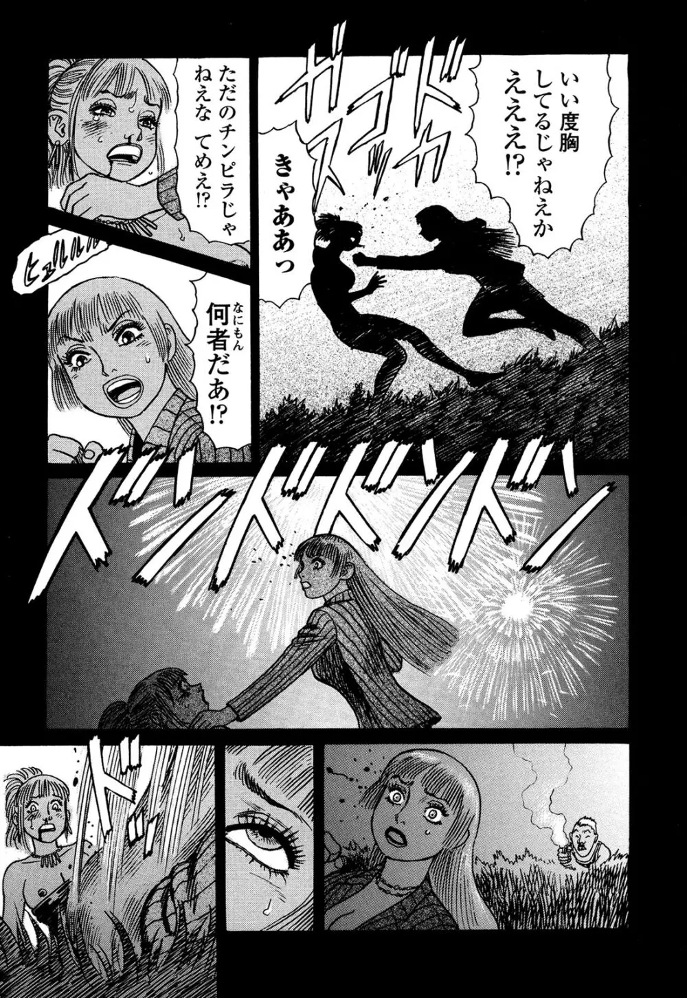 弾アモウ 4巻 Page.47