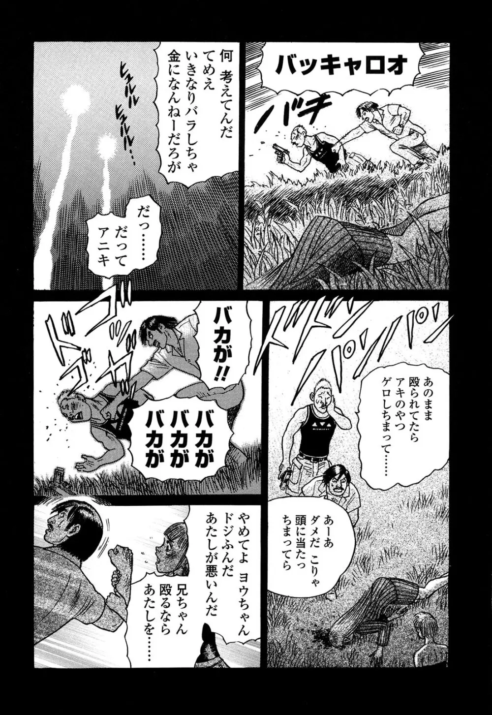 弾アモウ 4巻 Page.48