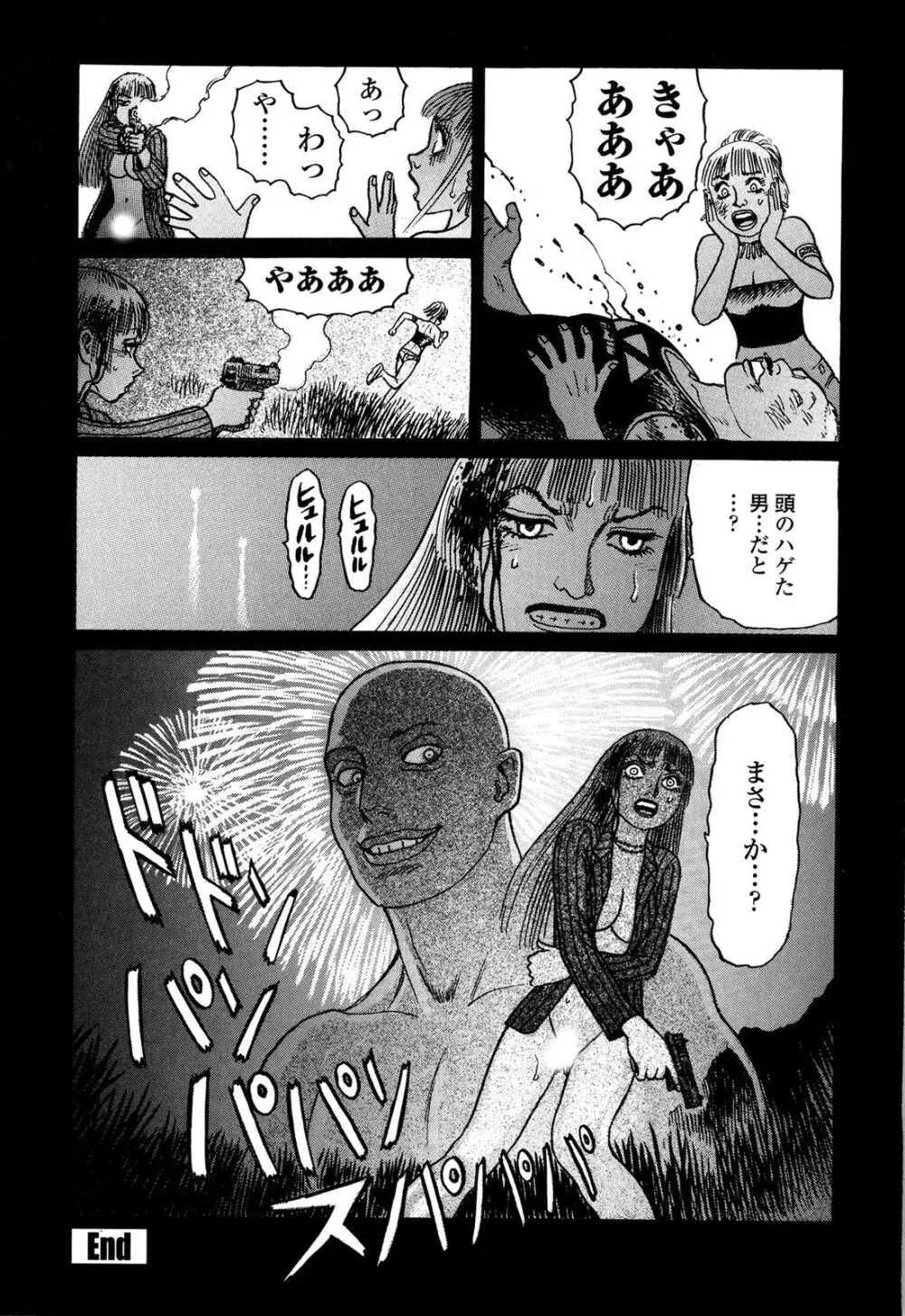 弾アモウ 4巻 Page.56