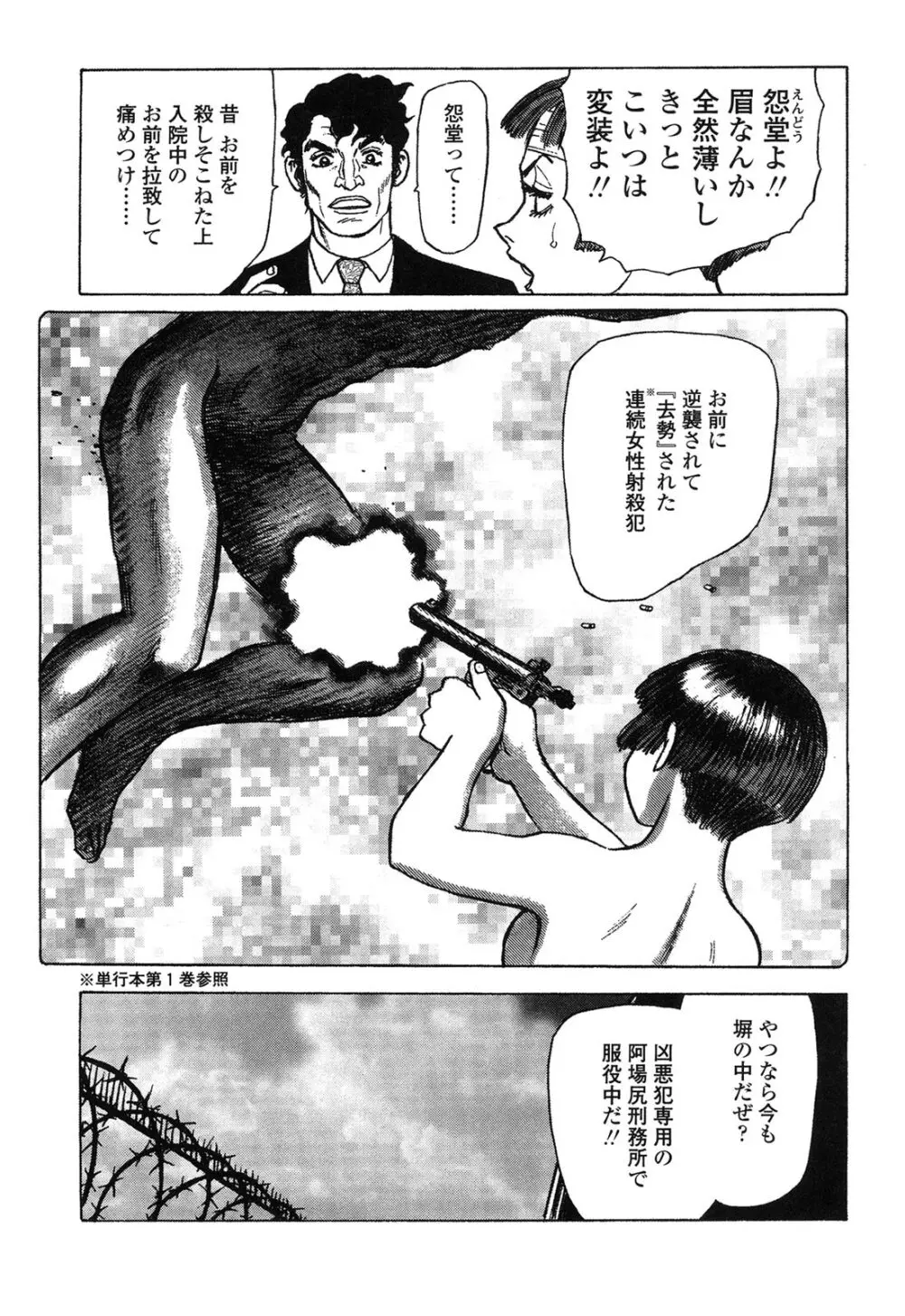 弾アモウ 4巻 Page.61