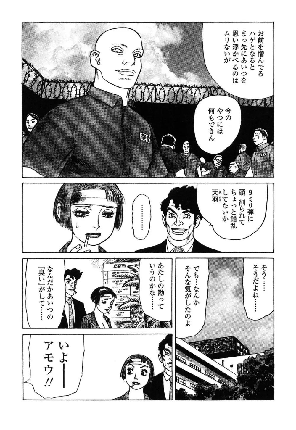 弾アモウ 4巻 Page.62