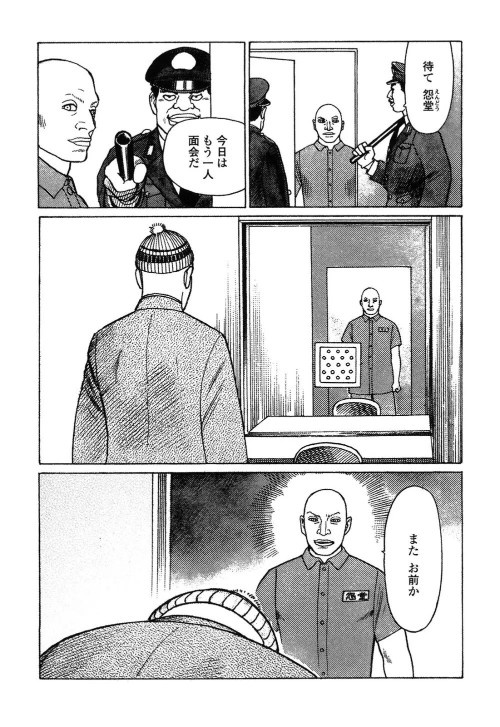 弾アモウ 4巻 Page.79