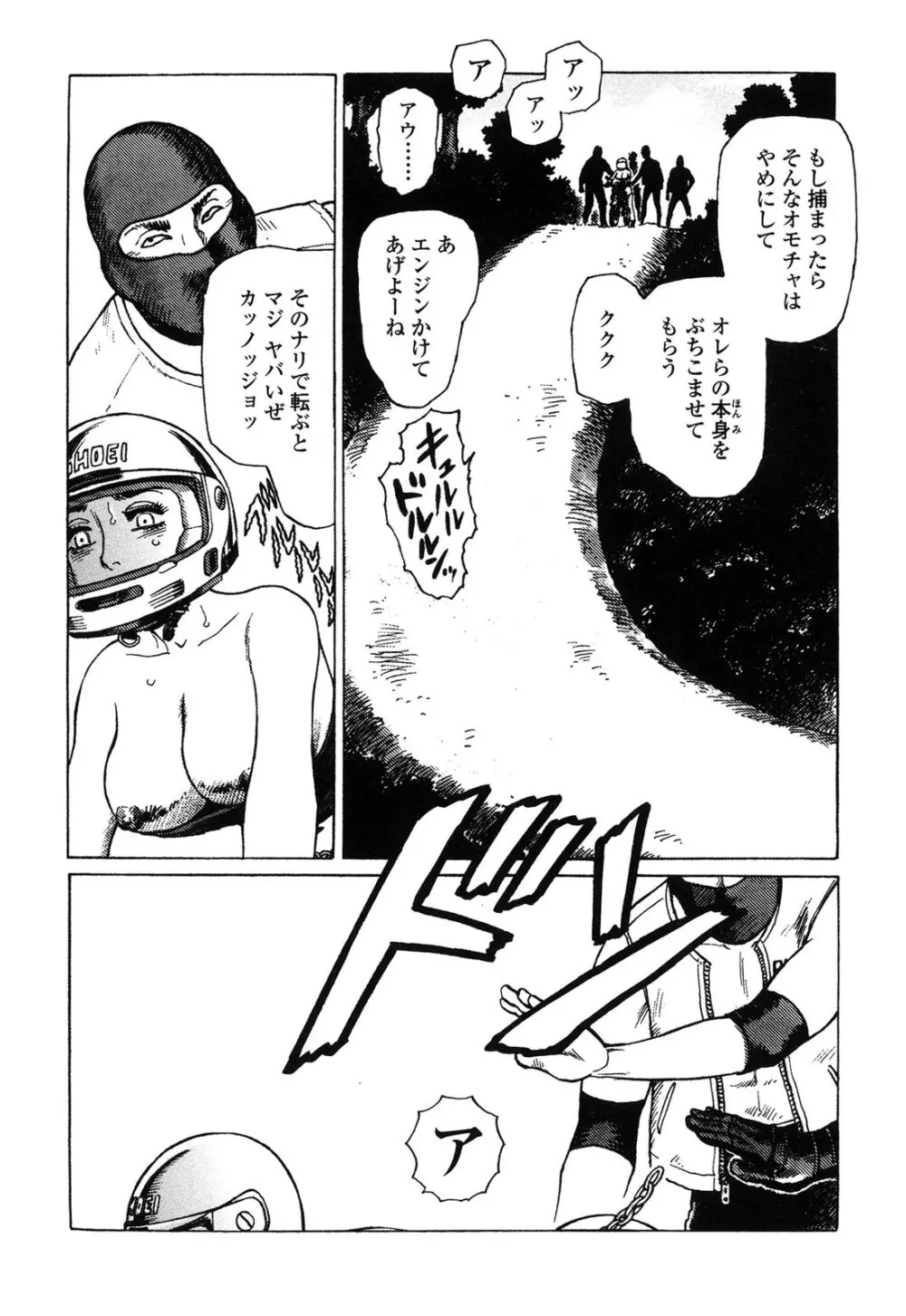 弾アモウ 4巻 Page.94