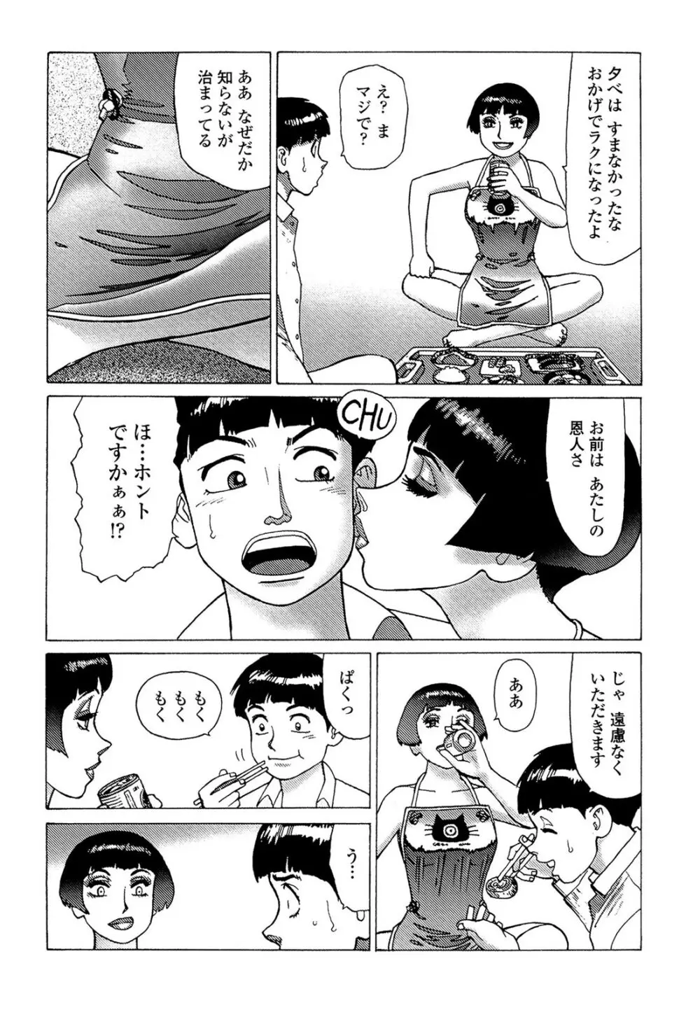 弾アモウ 5巻 Page.100