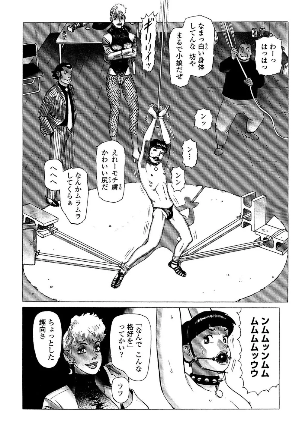 弾アモウ 5巻 Page.112