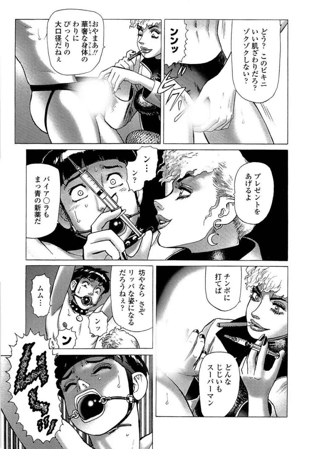 弾アモウ 5巻 Page.113