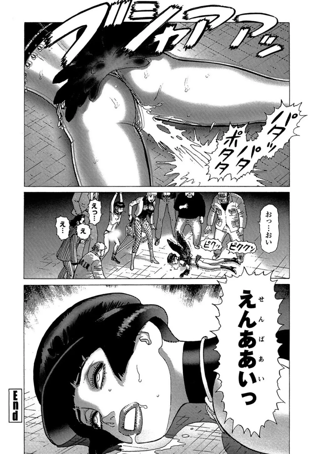 弾アモウ 5巻 Page.128