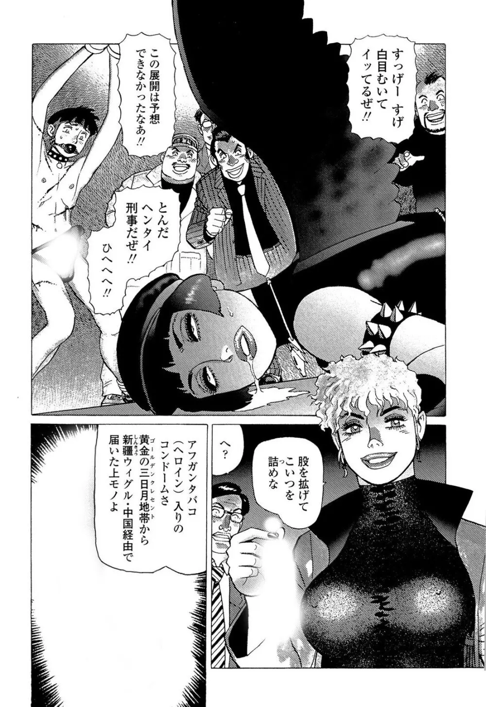 弾アモウ 5巻 Page.130