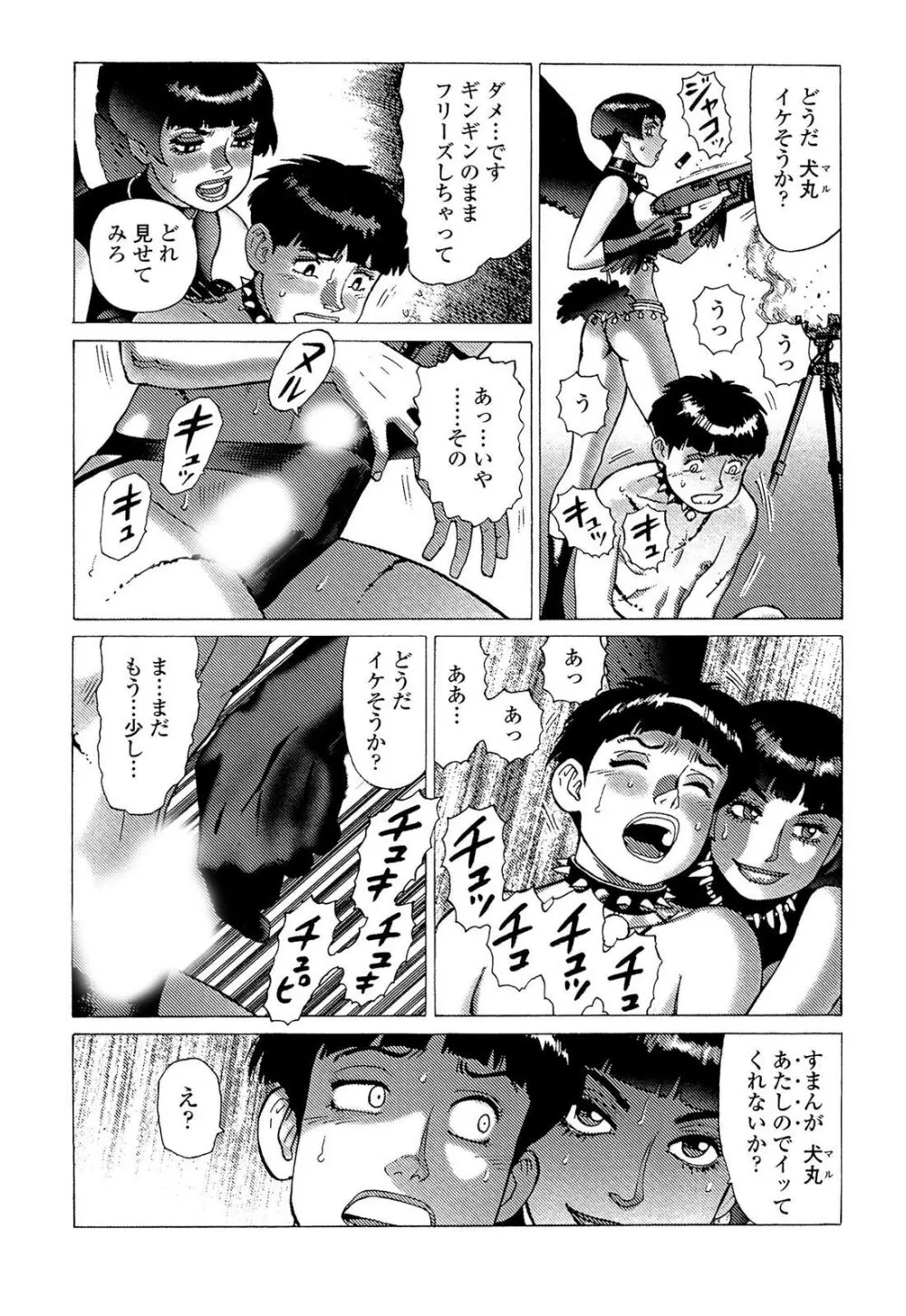 弾アモウ 5巻 Page.136