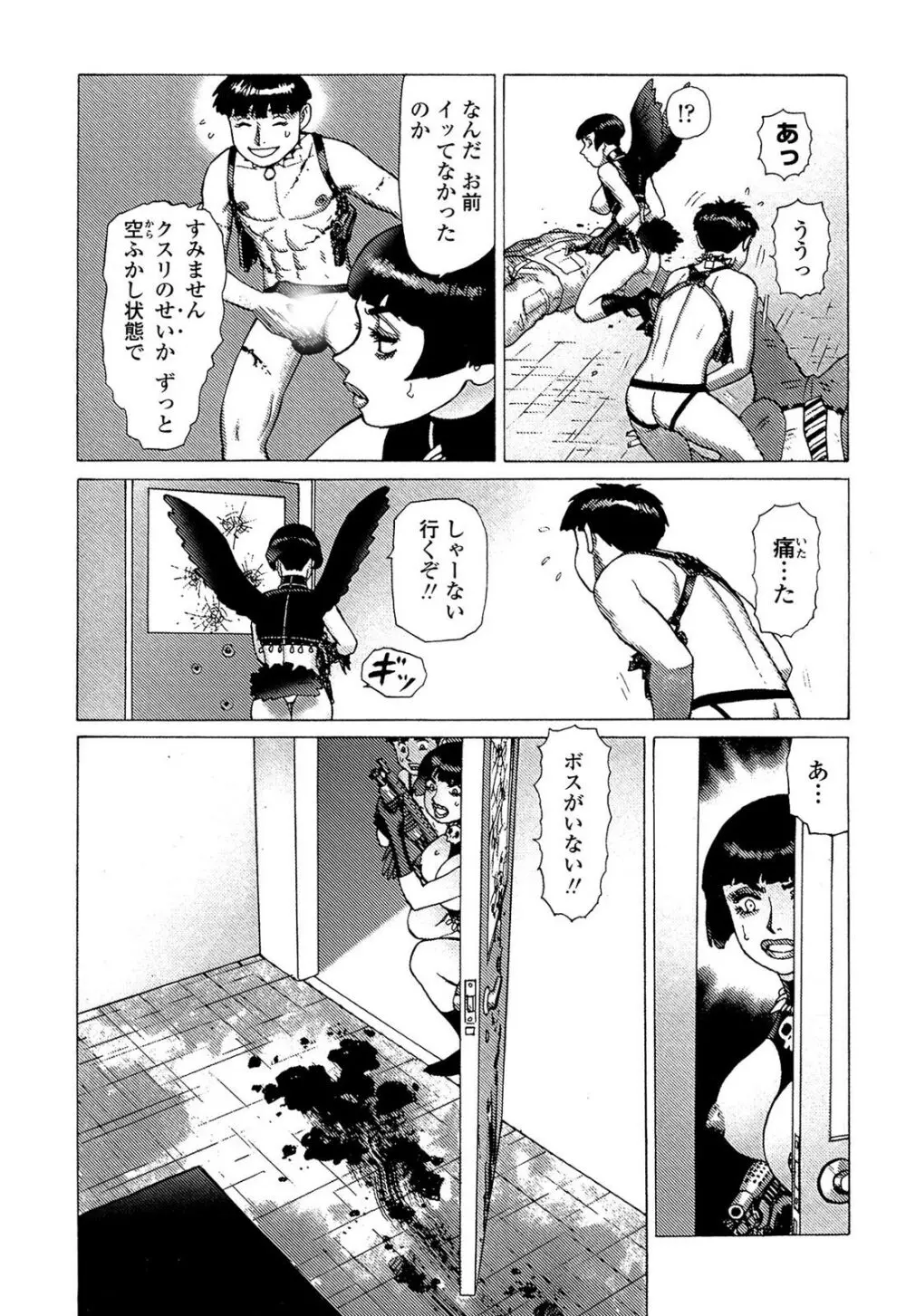 弾アモウ 5巻 Page.140