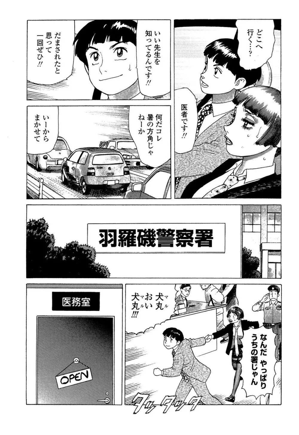 弾アモウ 5巻 Page.15