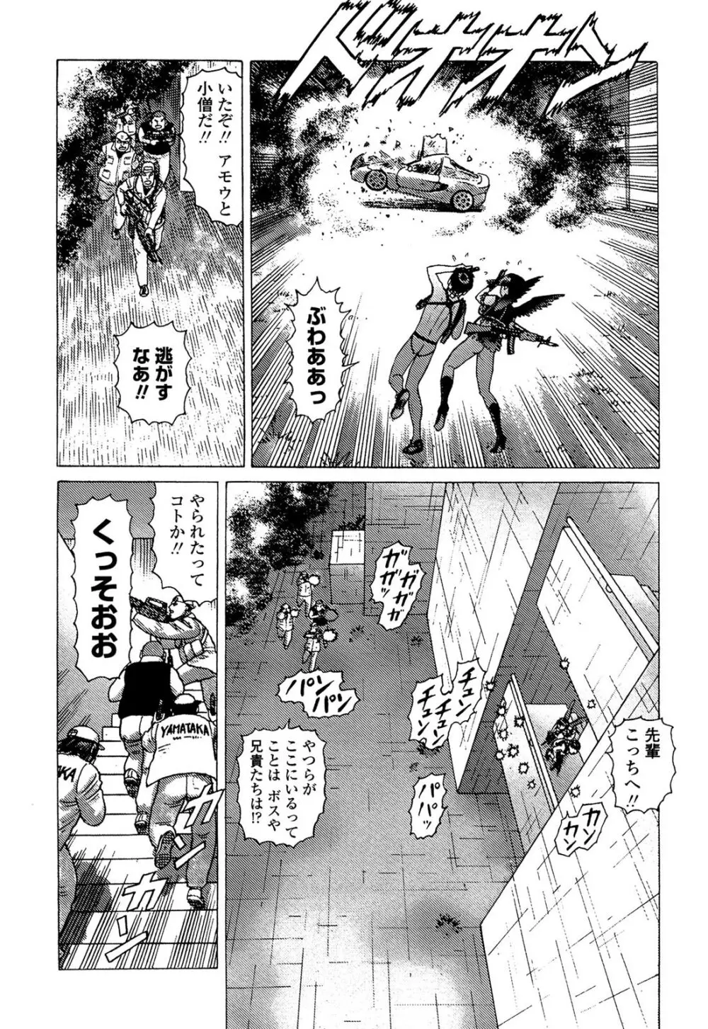 弾アモウ 5巻 Page.156